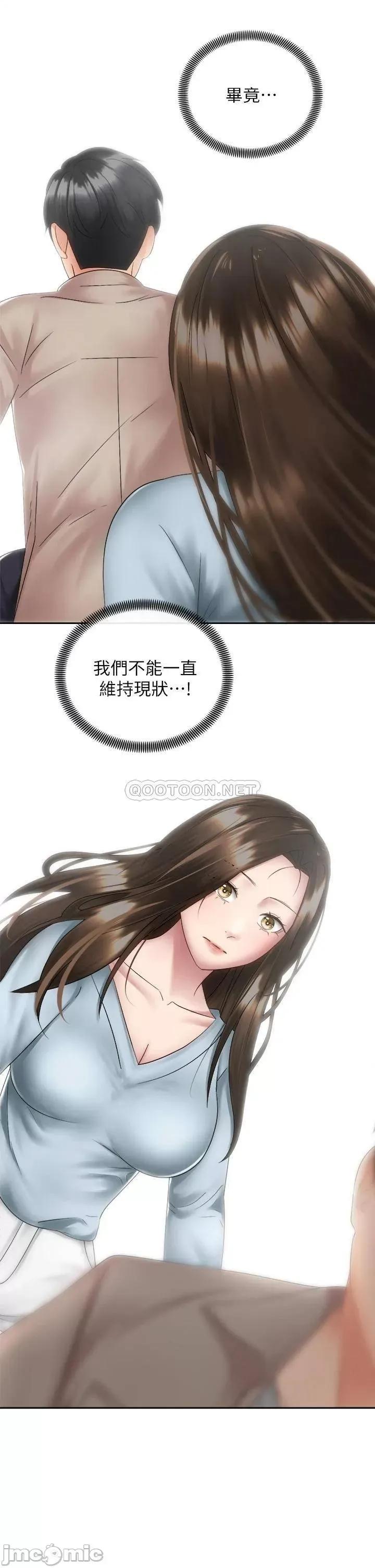骑乘姿势预备~起! 骑乘姿势预备~起! 第36话_-_原来我们是两情相悦 第28页