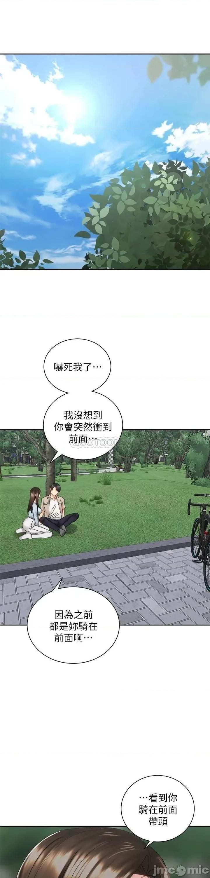 骑乘姿势预备~起! 骑乘姿势预备~起! 第36话_-_原来我们是两情相悦 第29页