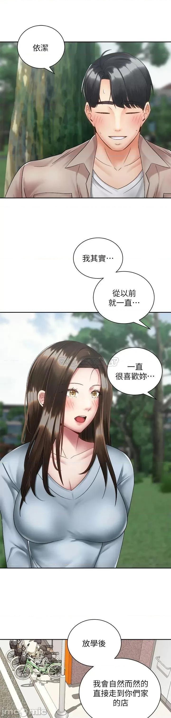 骑乘姿势预备~起! 骑乘姿势预备~起! 第36话_-_原来我们是两情相悦 第31页