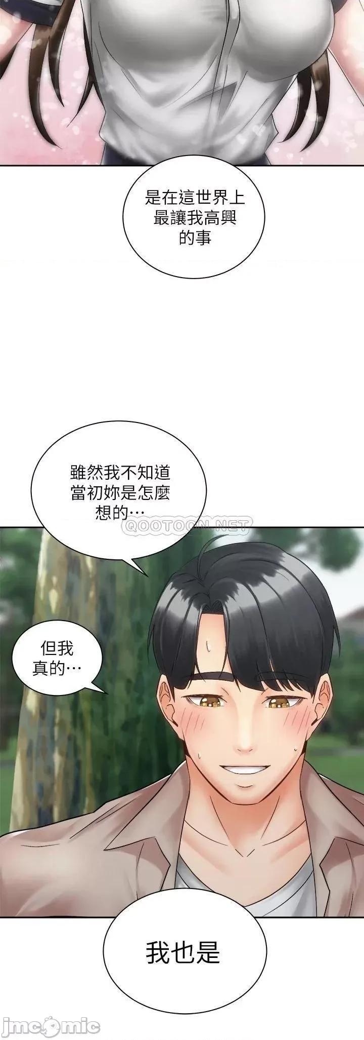 骑乘姿势预备~起! 骑乘姿势预备~起! 第36话_-_原来我们是两情相悦 第33页