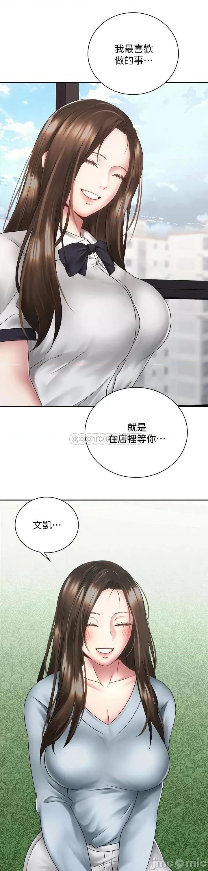 骑乘姿势预备~起! 骑乘姿势预备~起! 第36话_-_原来我们是两情相悦 第35页