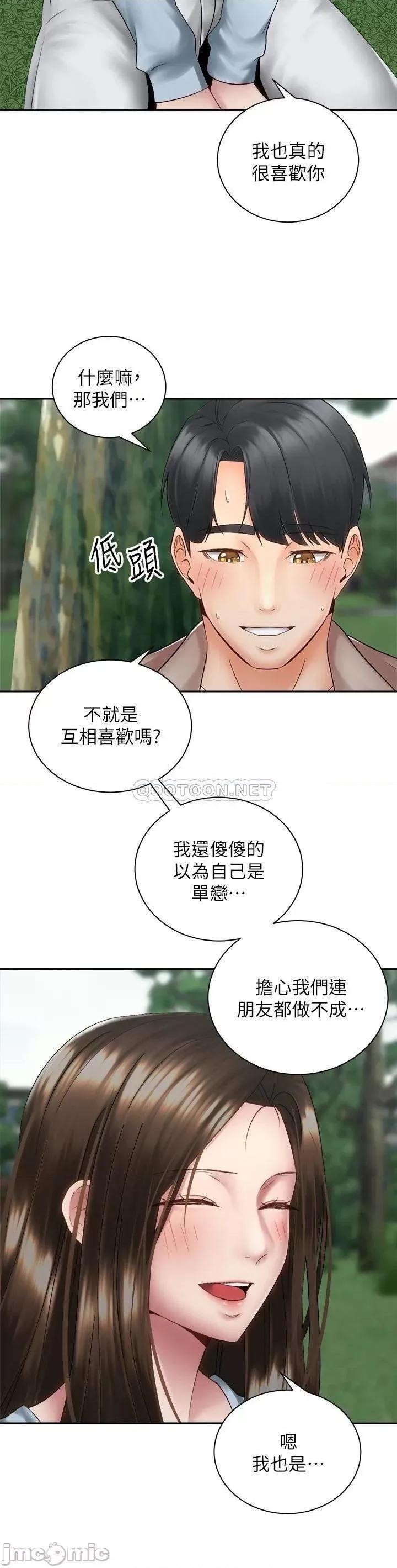 骑乘姿势预备~起! 骑乘姿势预备~起! 第36话_-_原来我们是两情相悦 第36页