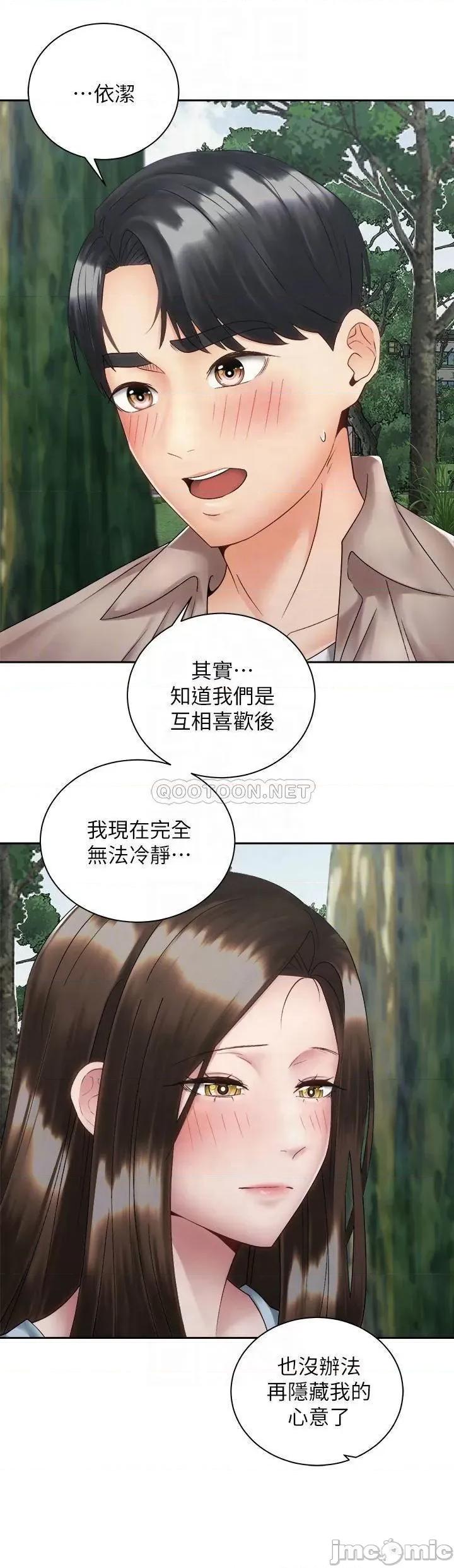 骑乘姿势预备~起! 骑乘姿势预备~起! 第37话_-_交往第一天就献出初夜 第9页