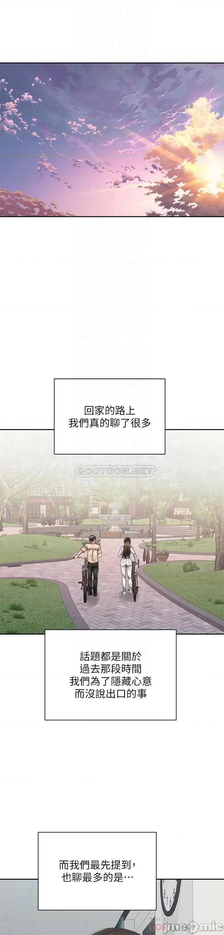 骑乘姿势预备~起! 骑乘姿势预备~起! 第37话_-_交往第一天就献出初夜 第13页