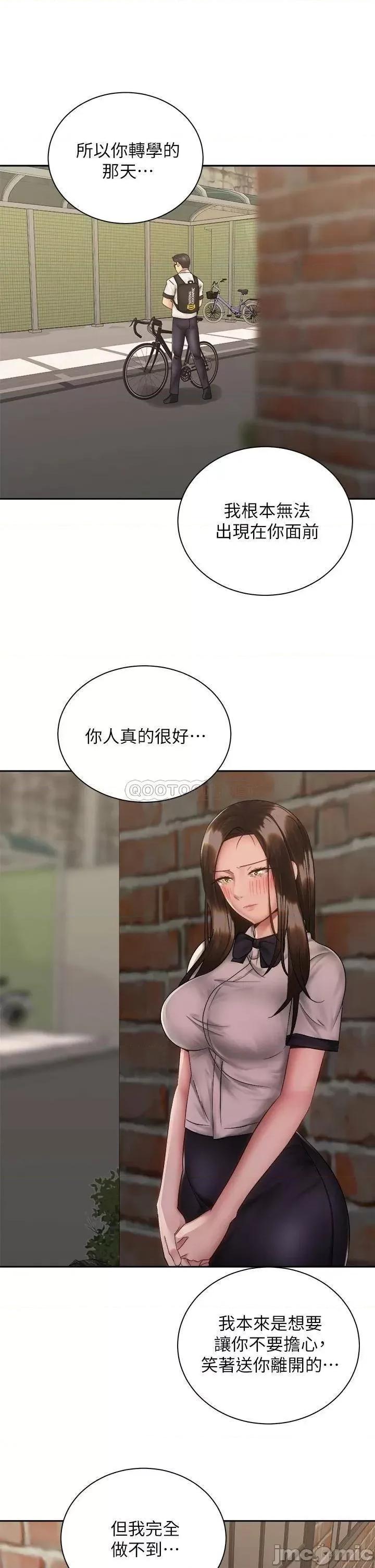 骑乘姿势预备~起! 骑乘姿势预备~起! 第37话_-_交往第一天就献出初夜 第19页