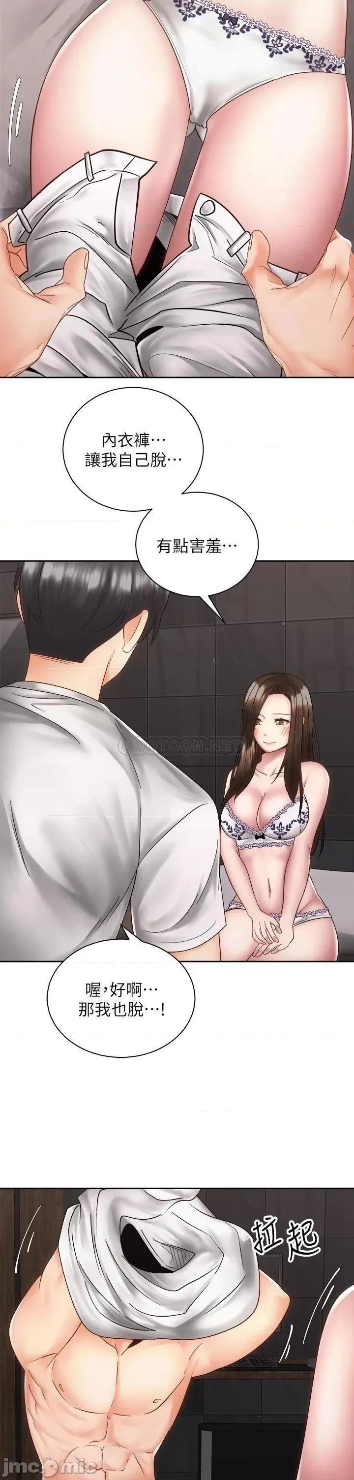 骑乘姿势预备~起! 骑乘姿势预备~起! 第37话_-_交往第一天就献出初夜 第23页