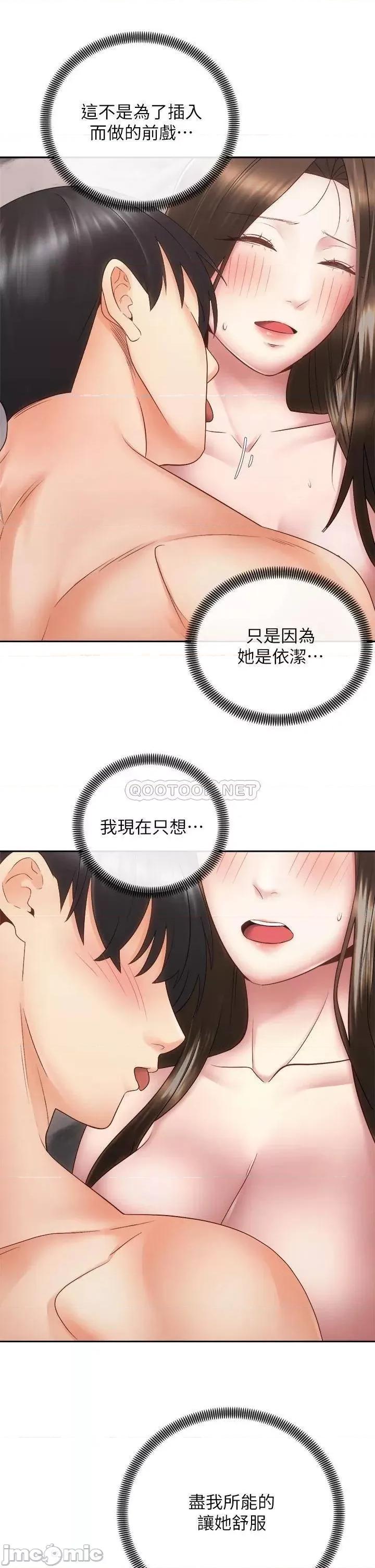 骑乘姿势预备~起! 骑乘姿势预备~起! 第37话_-_交往第一天就献出初夜 第28页