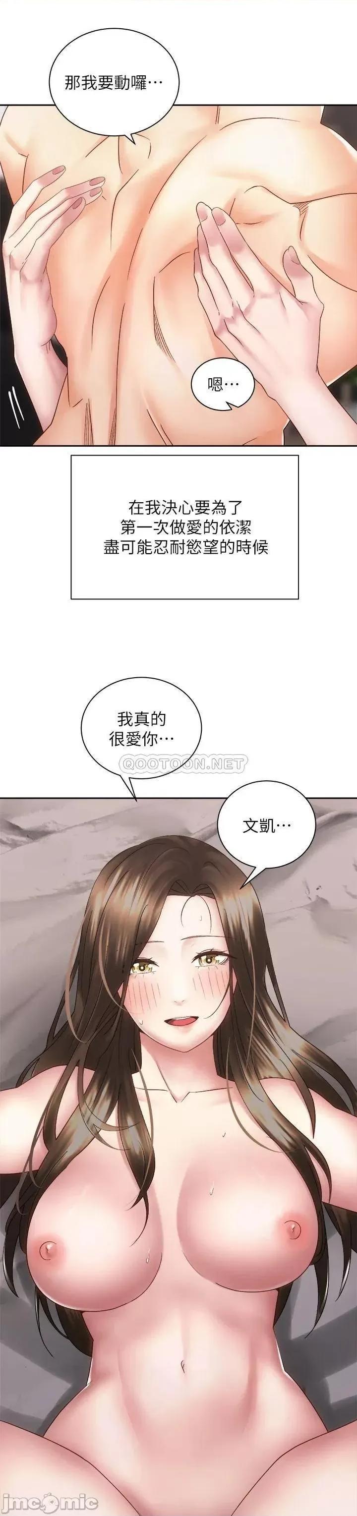 骑乘姿势预备~起! 骑乘姿势预备~起! 第37话_-_交往第一天就献出初夜 第36页