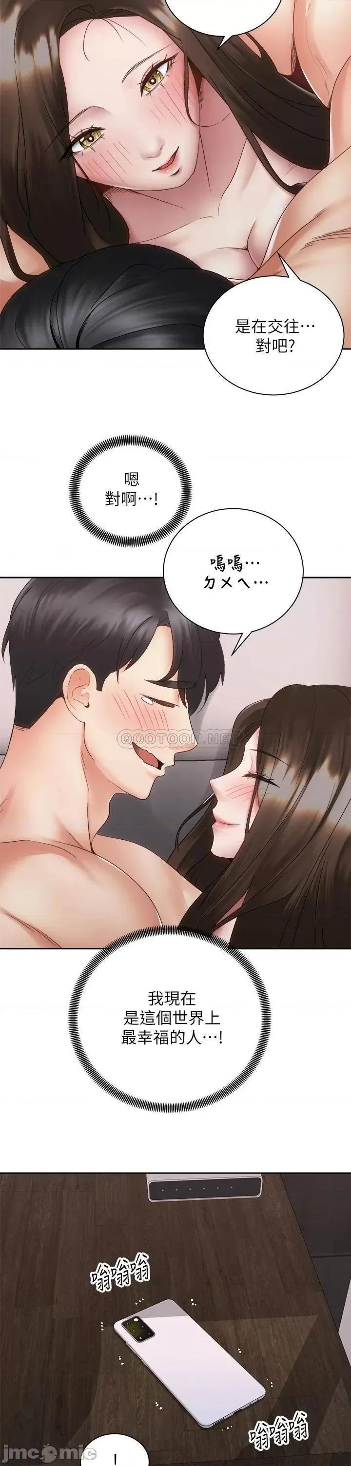 骑乘姿势预备~起! 骑乘姿势预备~起! 第38话_-_文凯，我爱你♥ 第23页