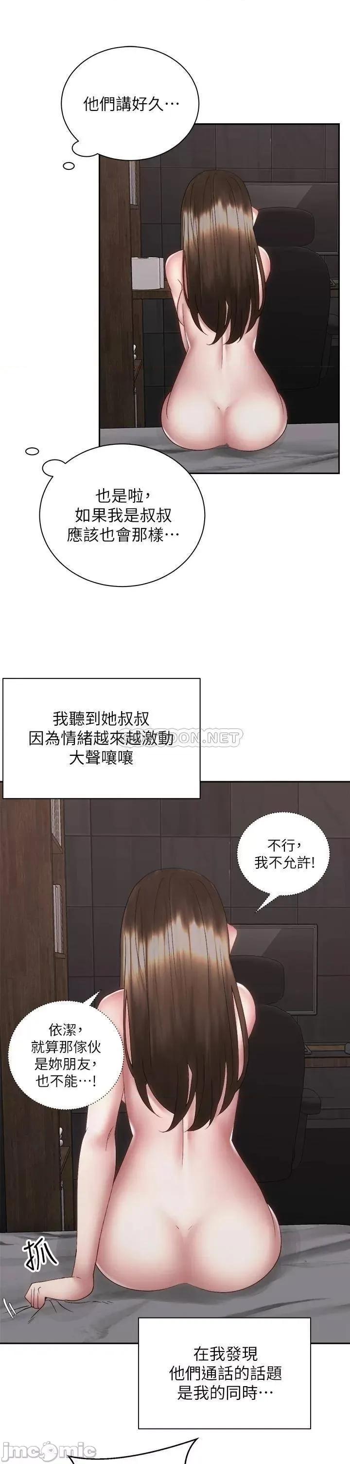 骑乘姿势预备~起! 骑乘姿势预备~起! 第38话_-_文凯，我爱你♥ 第25页