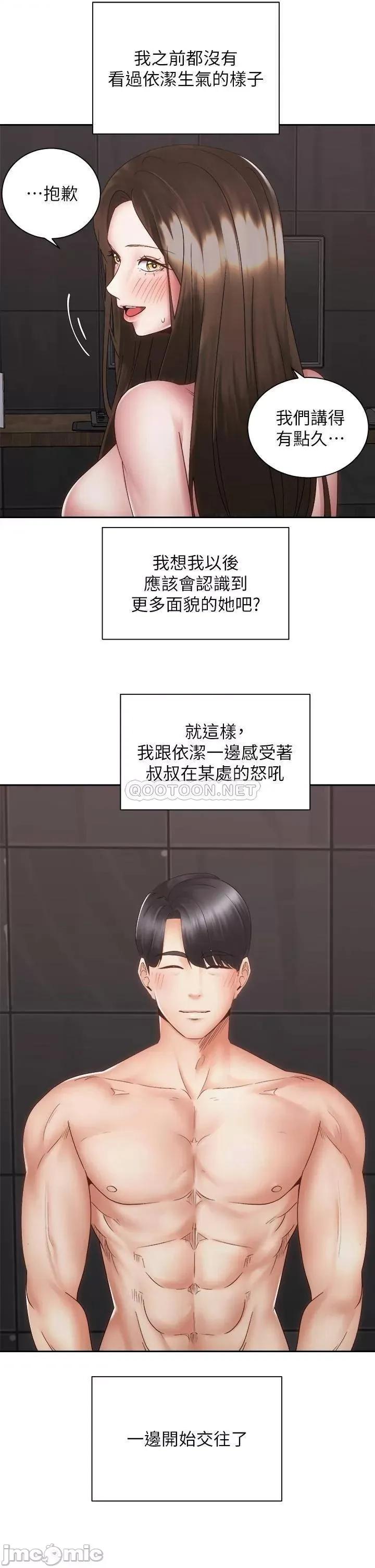 骑乘姿势预备~起! 骑乘姿势预备~起! 第38话_-_文凯，我爱你♥ 第28页