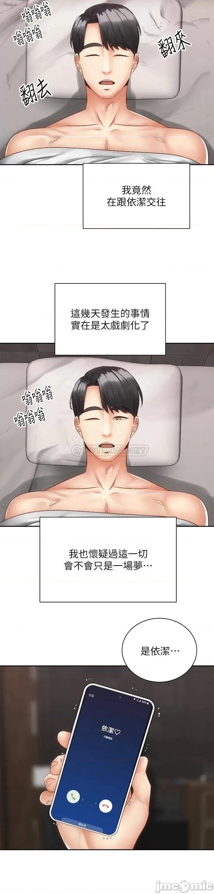 骑乘姿势预备~起! 骑乘姿势预备~起! 第39话_-_艾琳姐的秘密 第2页
