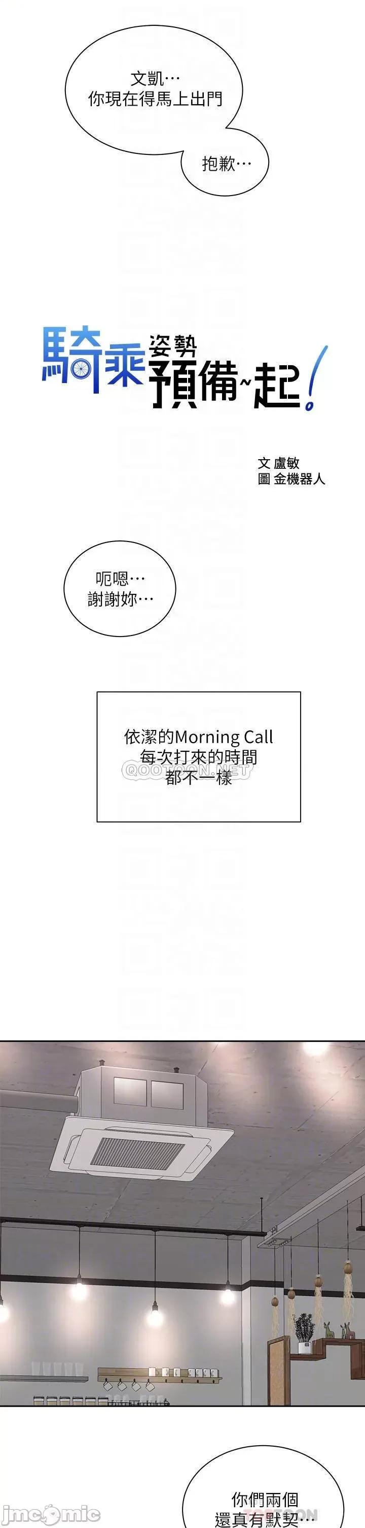 骑乘姿势预备~起! 骑乘姿势预备~起! 第39话_-_艾琳姐的秘密 第7页