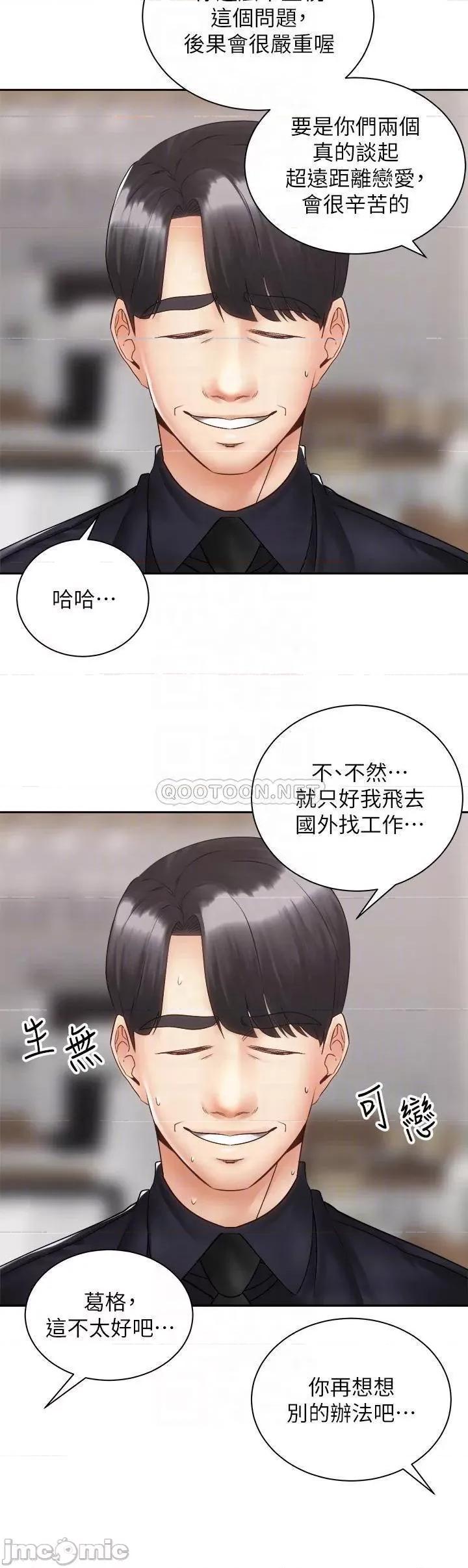 骑乘姿势预备~起! 骑乘姿势预备~起! 第39话_-_艾琳姐的秘密 第9页