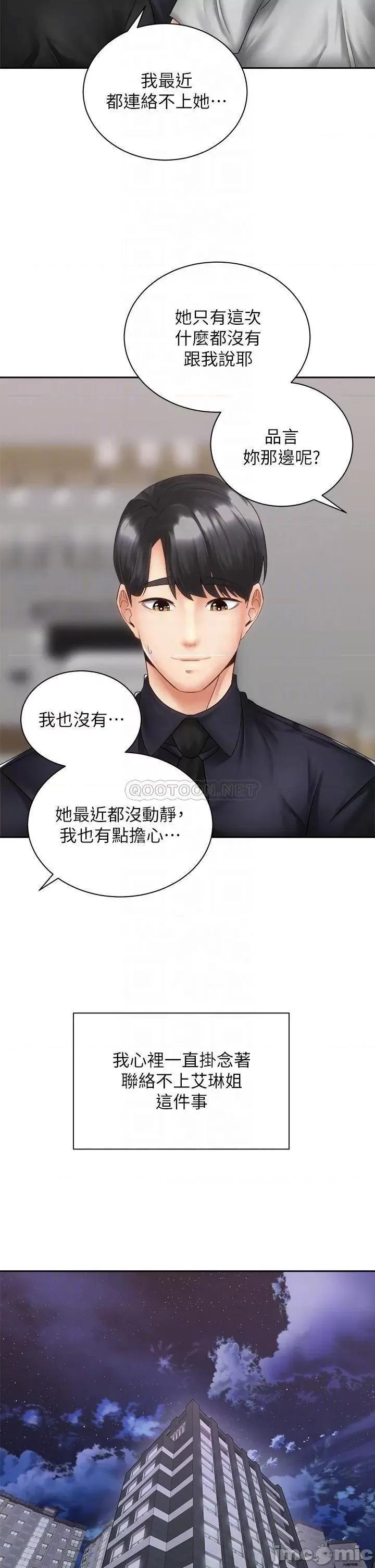 骑乘姿势预备~起! 骑乘姿势预备~起! 第39话_-_艾琳姐的秘密 第11页