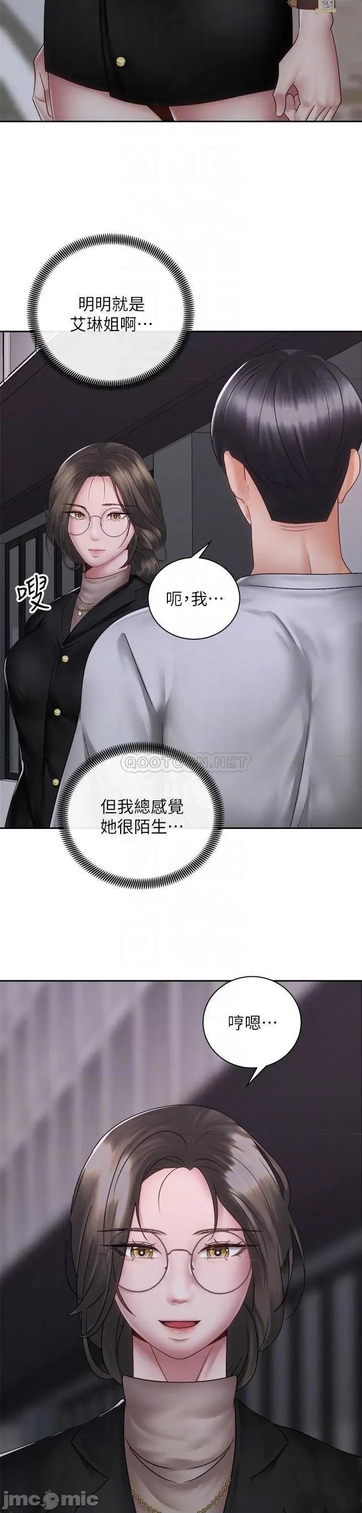 骑乘姿势预备~起! 骑乘姿势预备~起! 第39话_-_艾琳姐的秘密 第17页