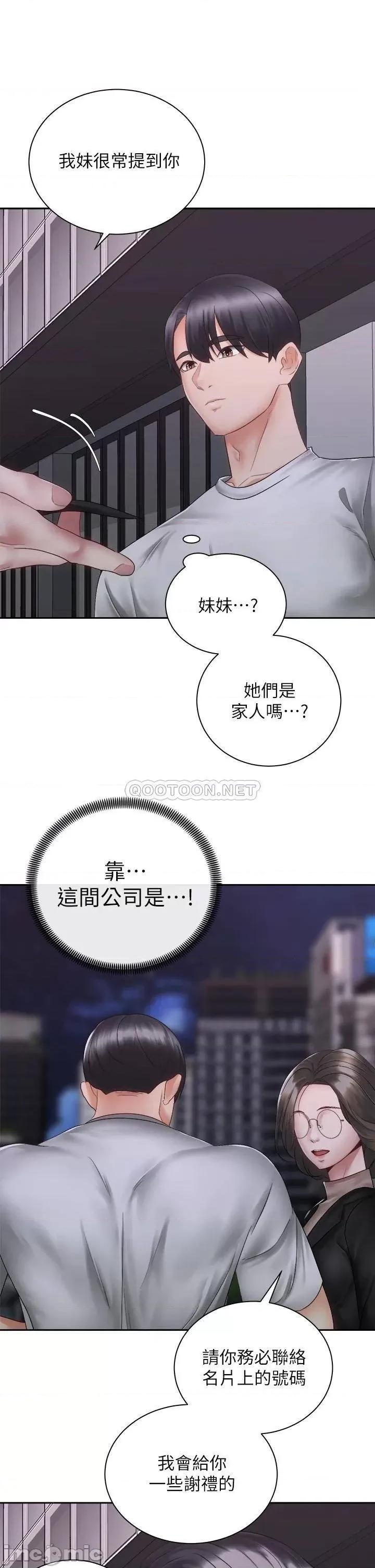 骑乘姿势预备~起! 骑乘姿势预备~起! 第39话_-_艾琳姐的秘密 第22页