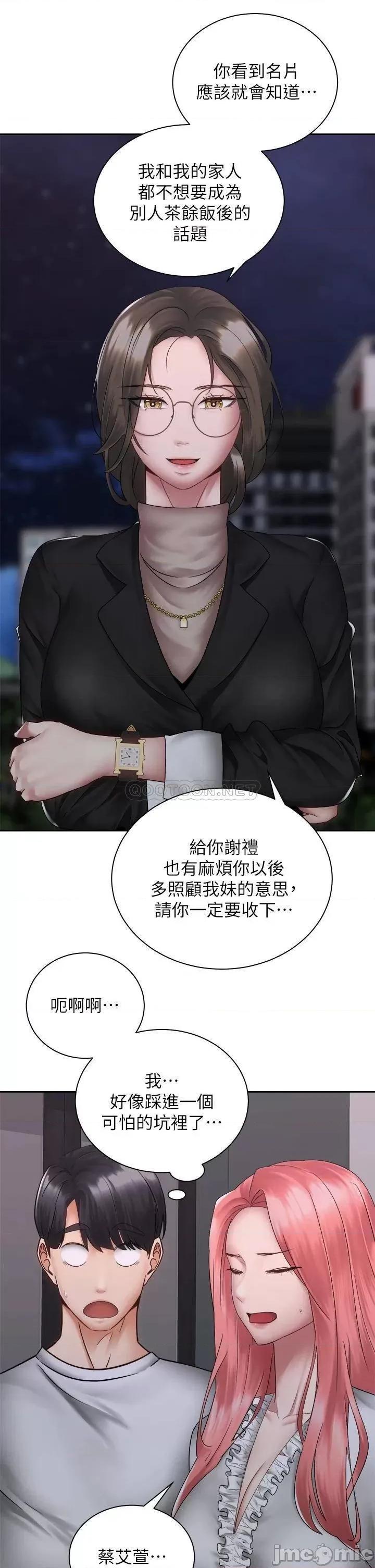 骑乘姿势预备~起! 骑乘姿势预备~起! 第39话_-_艾琳姐的秘密 第25页