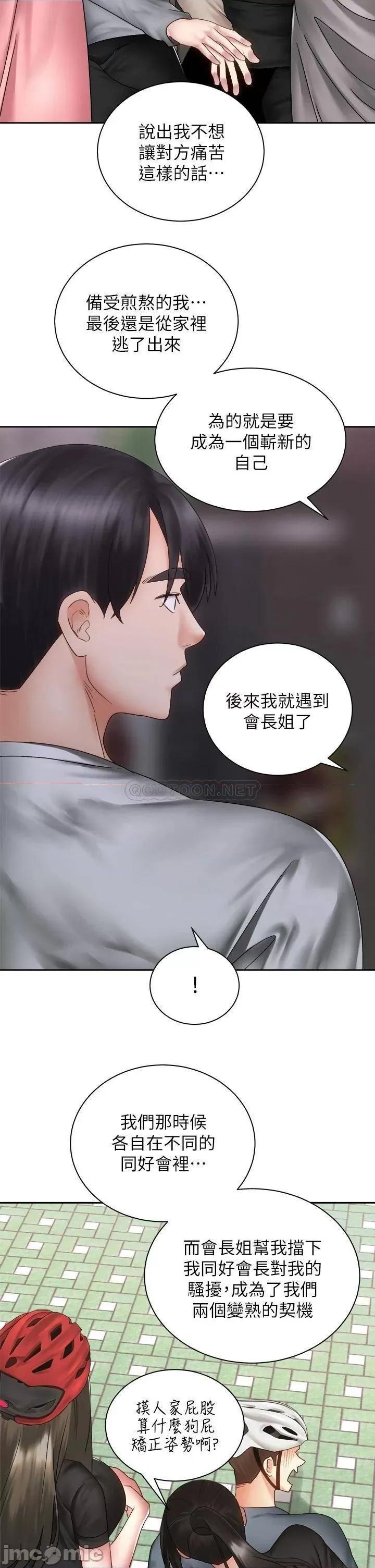骑乘姿势预备~起! 骑乘姿势预备~起! 第39话_-_艾琳姐的秘密 第32页