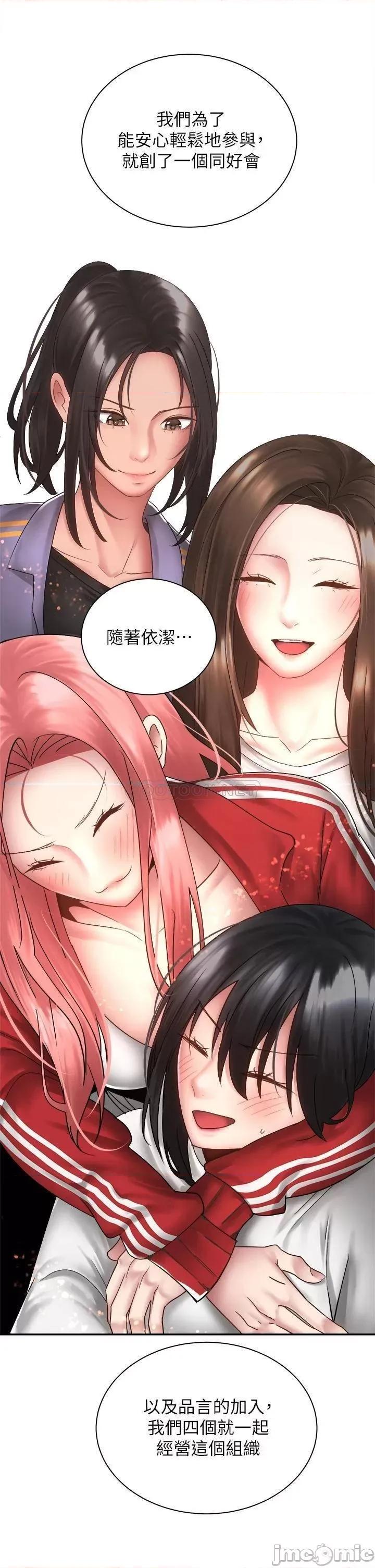 骑乘姿势预备~起! 骑乘姿势预备~起! 第39话_-_艾琳姐的秘密 第34页