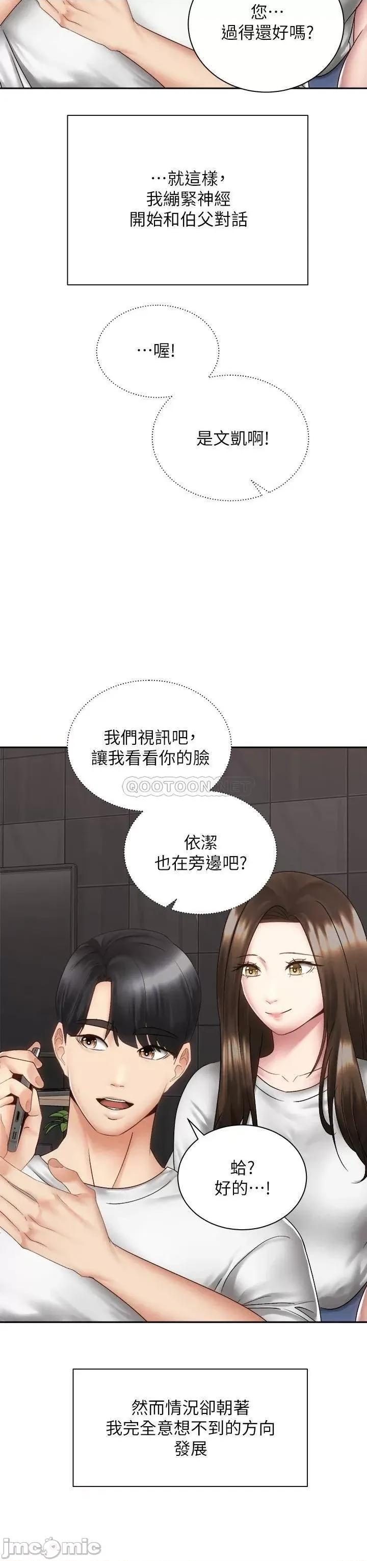 骑乘姿势预备~起! 骑乘姿势预备~起! 第39话_-_艾琳姐的秘密 第45页
