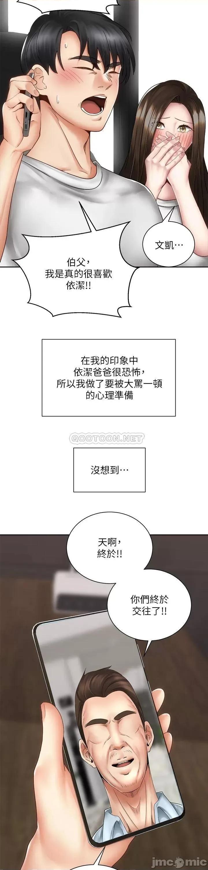 骑乘姿势预备~起! 骑乘姿势预备~起! 第40话_-_一步一步朝着幸福迈进 第2页