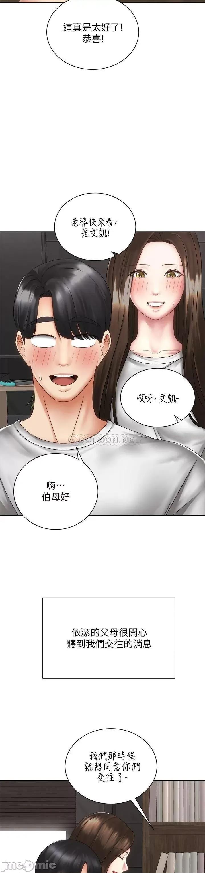 骑乘姿势预备~起! 骑乘姿势预备~起! 第40话_-_一步一步朝着幸福迈进 第3页