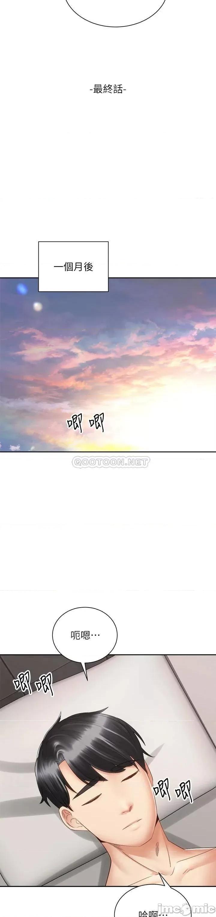 骑乘姿势预备~起! 骑乘姿势预备~起! 第40话_-_一步一步朝着幸福迈进 第7页
