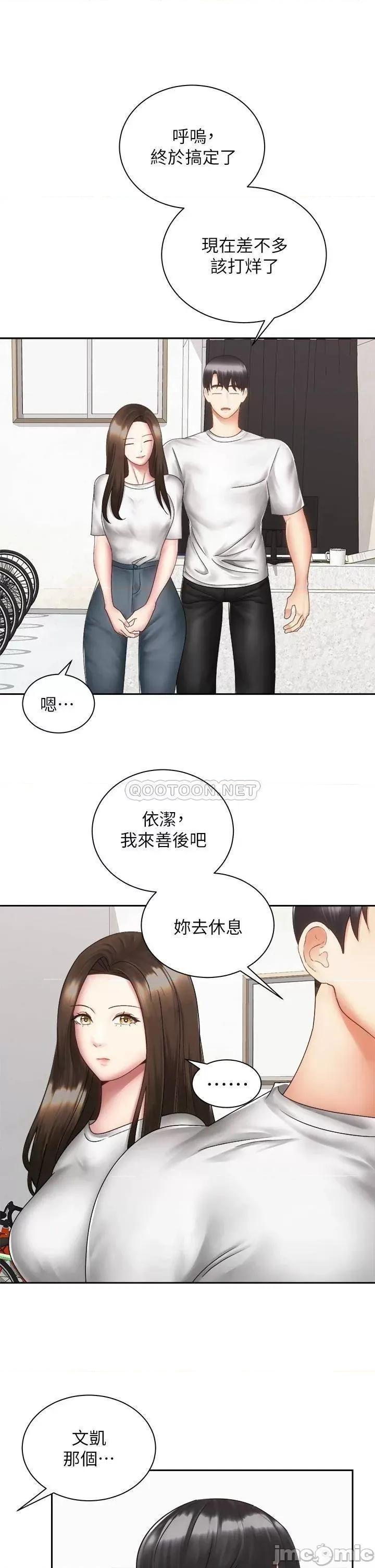 骑乘姿势预备~起! 骑乘姿势预备~起! 第40话_-_一步一步朝着幸福迈进 第21页