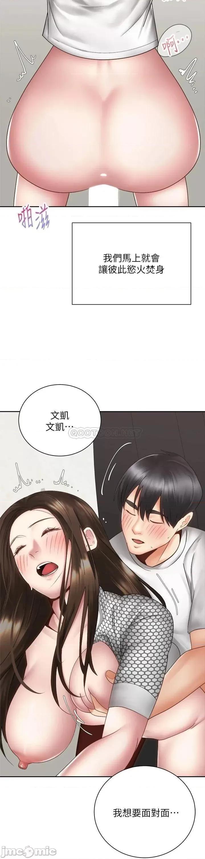 骑乘姿势预备~起! 骑乘姿势预备~起! 第40话_-_一步一步朝着幸福迈进 第29页