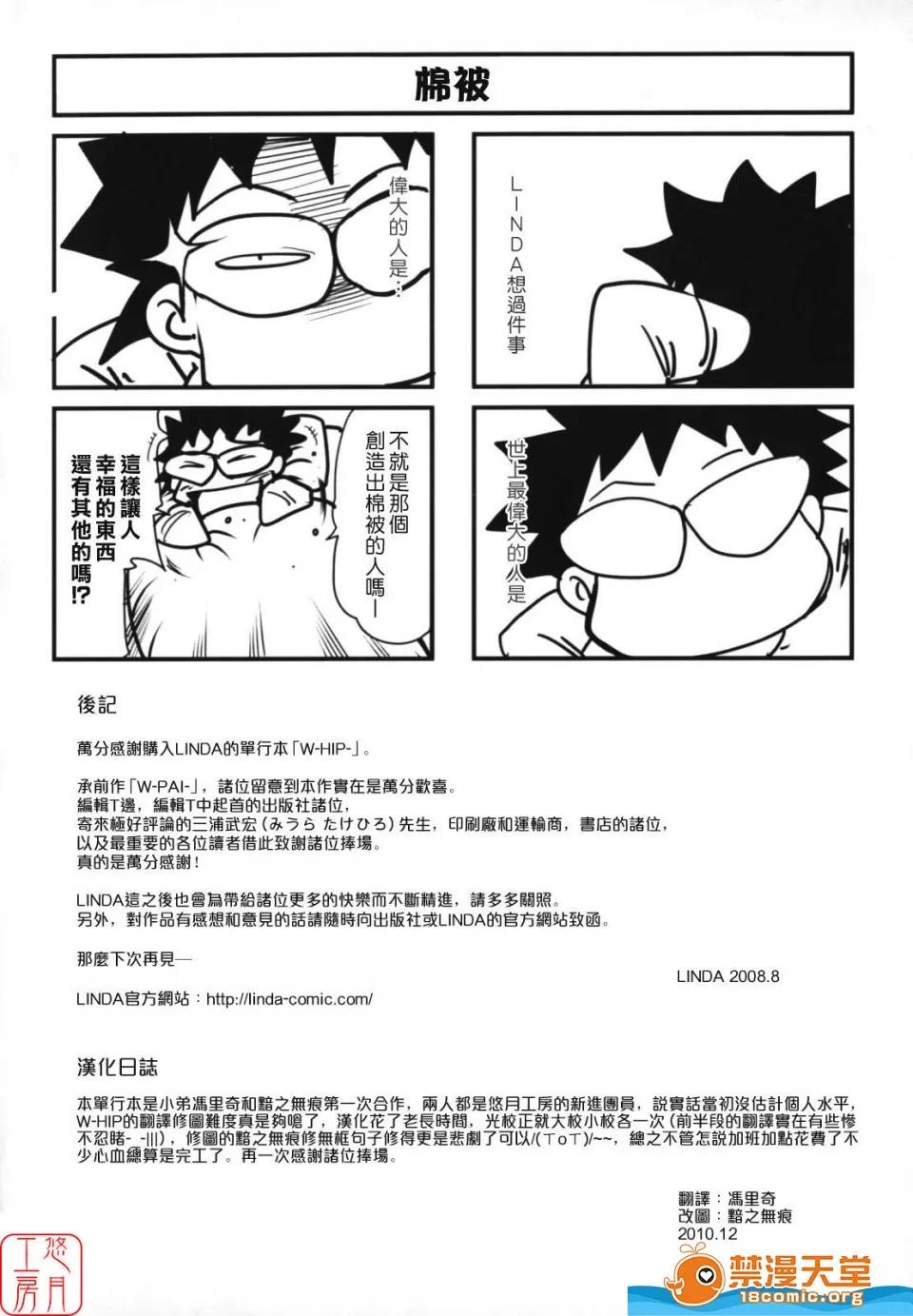 W-HIP [LINDA] W-HIP- 第200页
