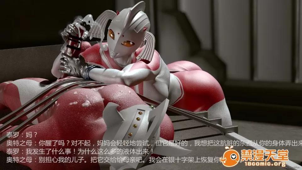 超变态ウルトラ [大炮汉化] [Heroineism] 超变态ウルトラ母子 (ウルトラマン) 第18页