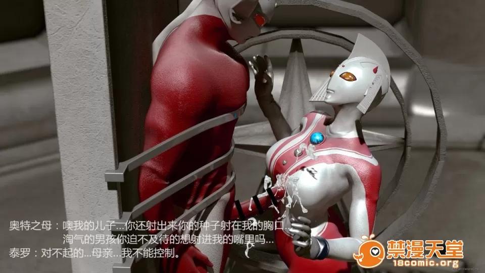 超变态ウルトラ [大炮汉化] [Heroineism] 超变态ウルトラ母子 (ウルトラマン) 第30页