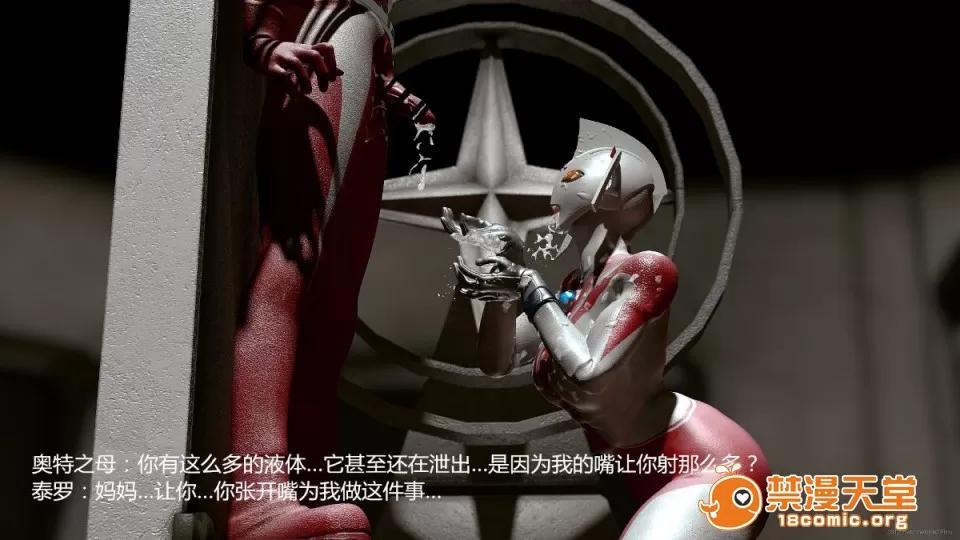 超变态ウルトラ [大炮汉化] [Heroineism] 超变态ウルトラ母子 (ウルトラマン) 第39页