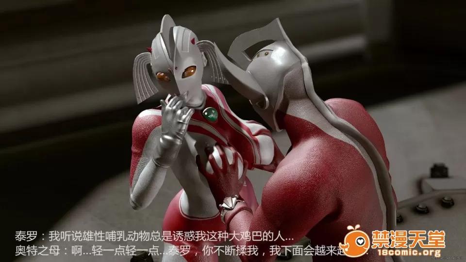超变态ウルトラ [大炮汉化] [Heroineism] 超变态ウルトラ母子 (ウルトラマン) 第59页