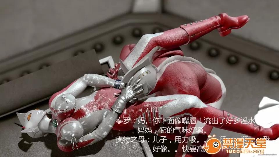 超变态ウルトラ [大炮汉化] [Heroineism] 超变态ウルトラ母子 (ウルトラマン) 第68页