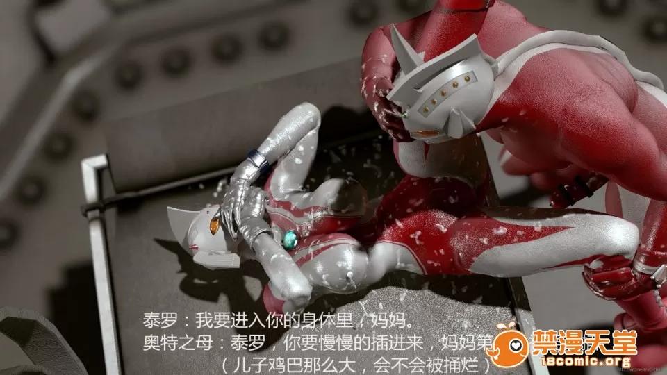 超变态ウルトラ [大炮汉化] [Heroineism] 超变态ウルトラ母子 (ウルトラマン) 第70页