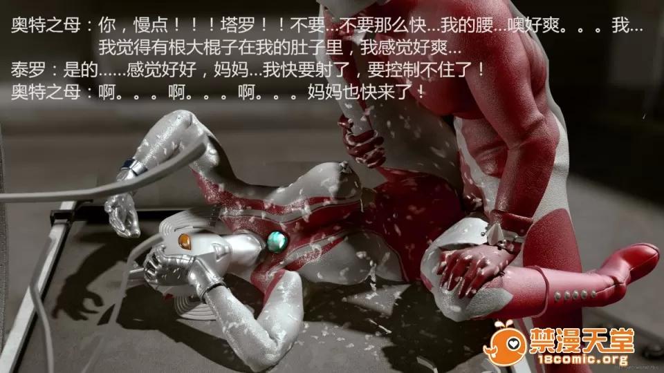 超变态ウルトラ [大炮汉化] [Heroineism] 超变态ウルトラ母子 (ウルトラマン) 第73页