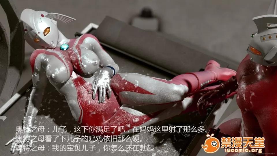 超变态ウルトラ [大炮汉化] [Heroineism] 超变态ウルトラ母子 (ウルトラマン) 第75页