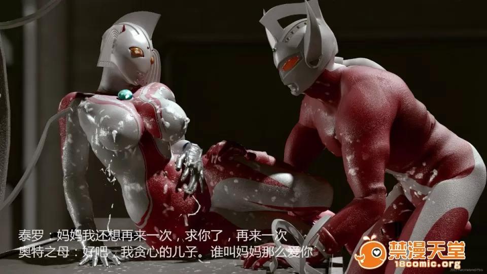 超变态ウルトラ [大炮汉化] [Heroineism] 超变态ウルトラ母子 (ウルトラマン) 第76页
