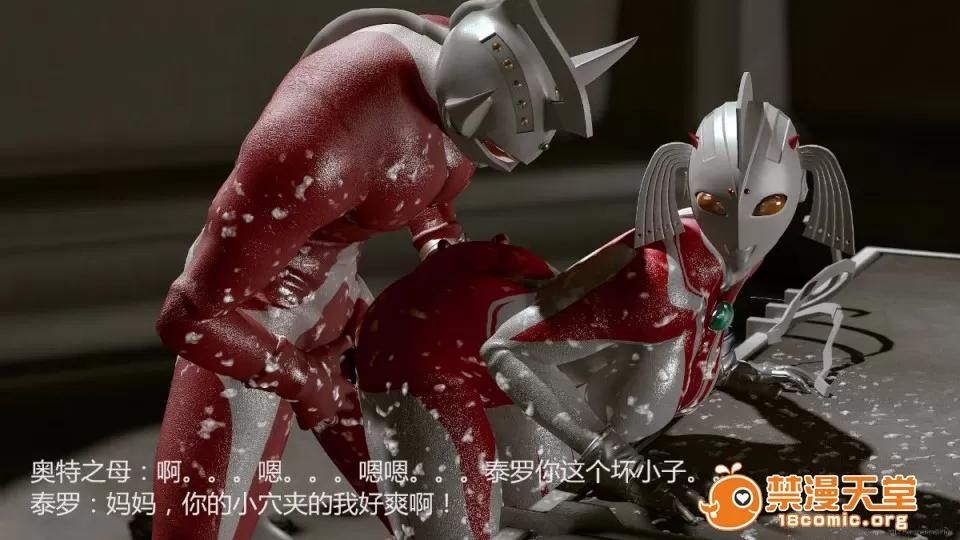 超变态ウルトラ [大炮汉化] [Heroineism] 超变态ウルトラ母子 (ウルトラマン) 第85页