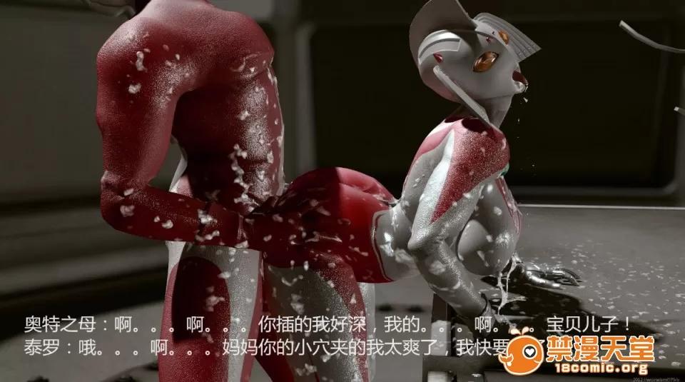 超变态ウルトラ [大炮汉化] [Heroineism] 超变态ウルトラ母子 (ウルトラマン) 第87页