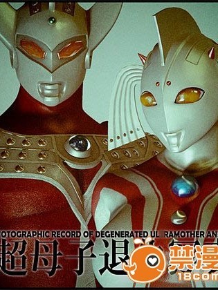 超变态ウルトラ