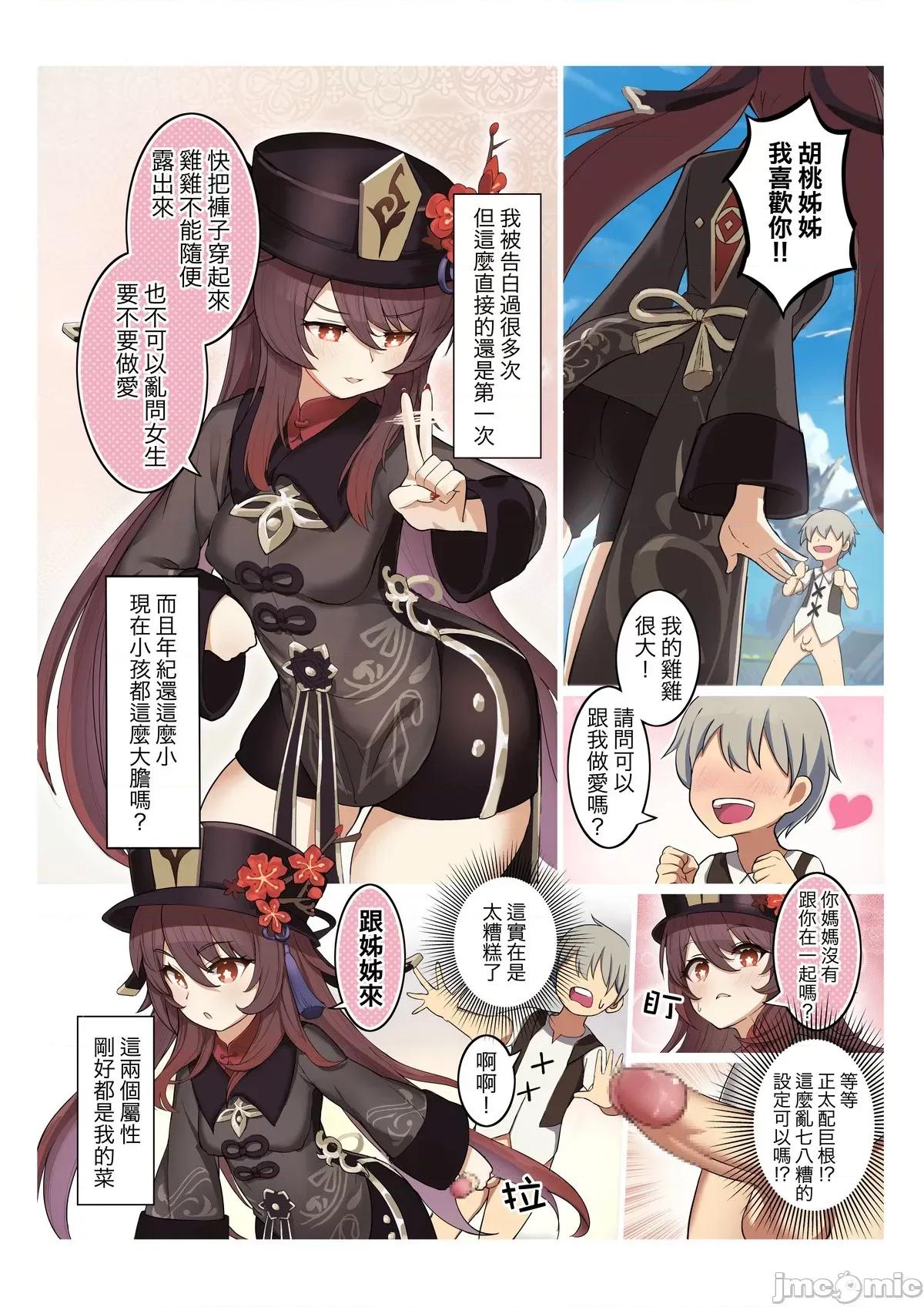胡桃姊姊我喜歡妳～♡♡ 胡桃姊姊我喜歡妳～♡♡ [Atelier30] 第1页