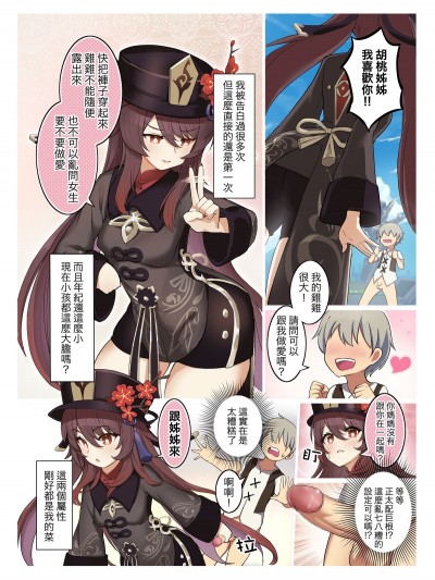 胡桃姊姊我喜歡妳～♡♡
