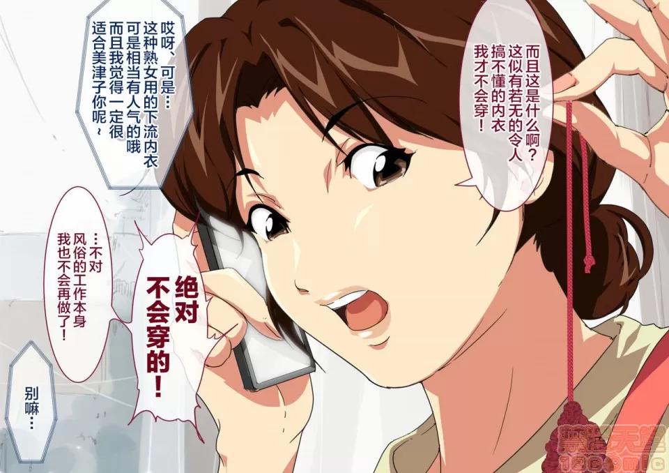 お母さん美津子デリバリーヘルス [新橋月白日語社] [JUNKセンター龜橫ビル] お母さん美津子デリバリーヘルス お母さんボディーの密著お説教プレイ (ヒカルの碁) [中國翻譯] 第4页