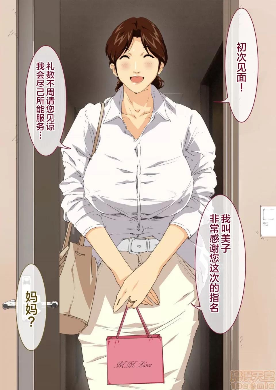 お母さん美津子デリバリーヘルス [新橋月白日語社] [JUNKセンター龜橫ビル] お母さん美津子デリバリーヘルス お母さんボディーの密著お説教プレイ (ヒカルの碁) [中國翻譯] 第14页
