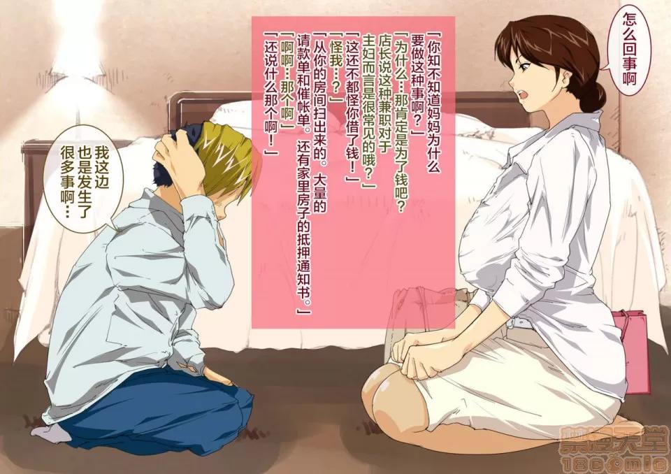 お母さん美津子デリバリーヘルス [新橋月白日語社] [JUNKセンター龜橫ビル] お母さん美津子デリバリーヘルス お母さんボディーの密著お説教プレイ (ヒカルの碁) [中國翻譯] 第21页