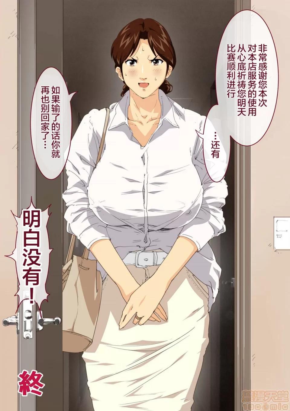 お母さん美津子デリバリーヘルス [新橋月白日語社] [JUNKセンター龜橫ビル] お母さん美津子デリバリーヘルス お母さんボディーの密著お説教プレイ (ヒカルの碁) [中國翻譯] 第82页