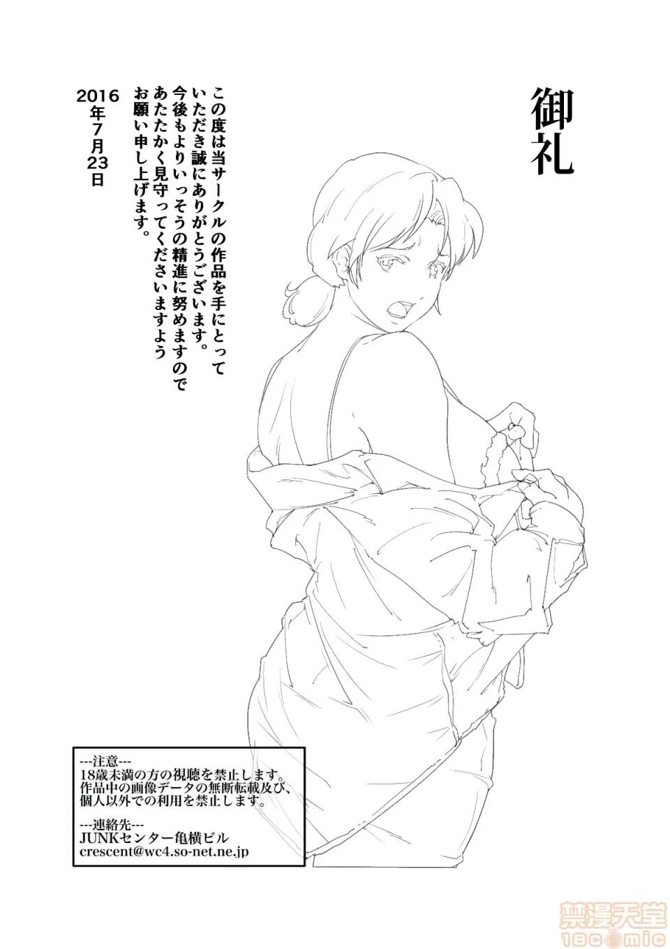 お母さん美津子デリバリーヘルス [新橋月白日語社] [JUNKセンター龜橫ビル] お母さん美津子デリバリーヘルス お母さんボディーの密著お説教プレイ (ヒカルの碁) [中國翻譯] 第83页